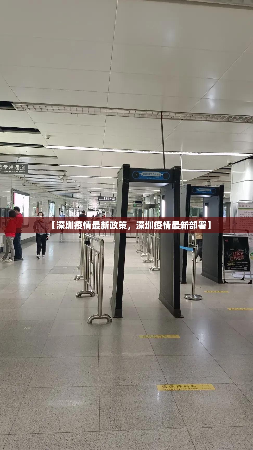 【深圳疫情最新政策，深圳疫情最新部署】